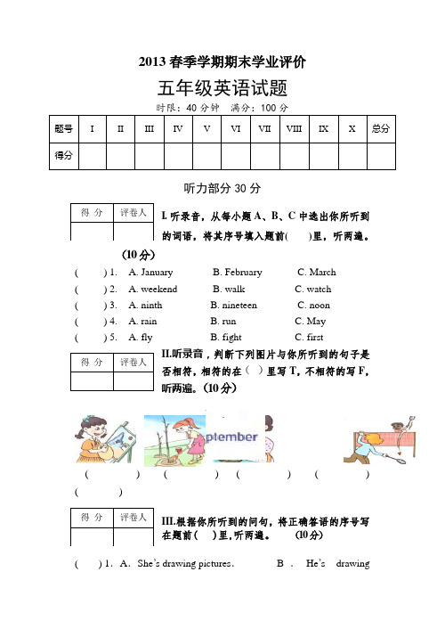 2013年PEP小学英语五年级下期末检测试题