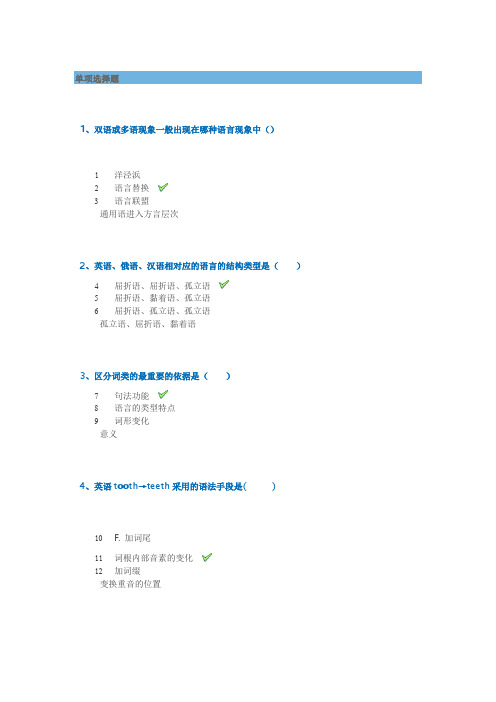 2023西南大学[0126]《语言学概论》作业及答案