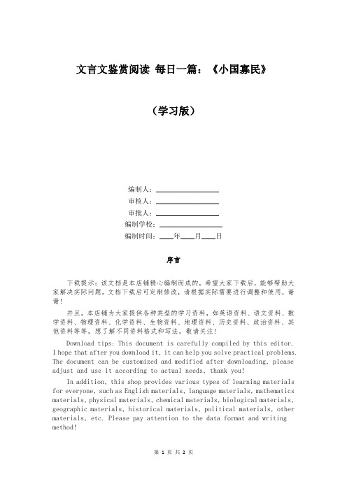 文言文鉴赏阅读 每日一篇：《小国寡民》