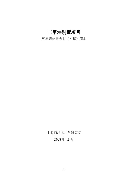 三甲港别墅项目