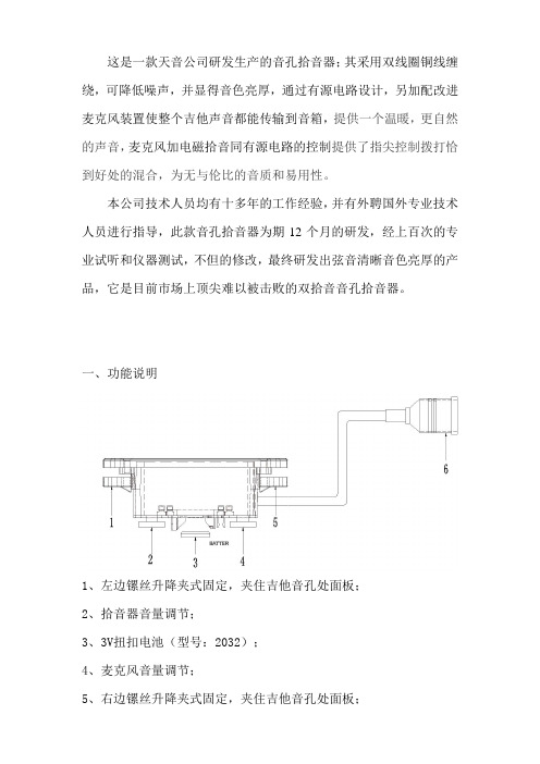 音孔拾音器使用技巧