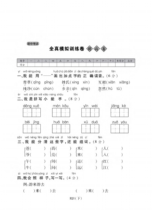 一年级下册语文试题-期中考试全真模拟训练卷提高卷丨人教(部编版)