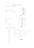 PLC应用技术第3章习题