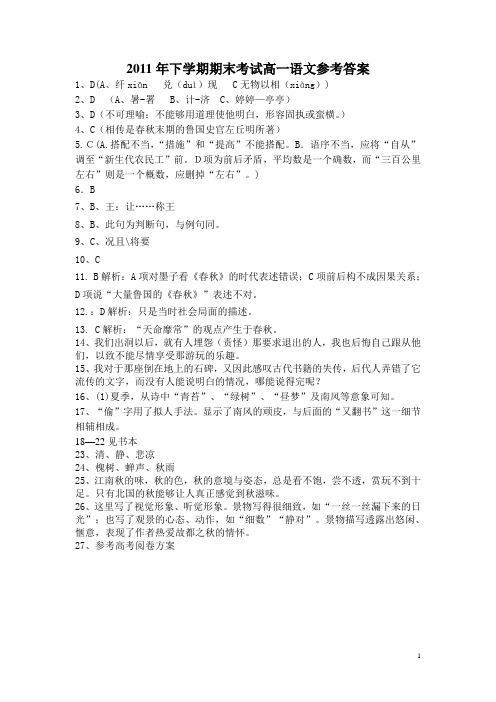2011年下学期期终考试参考答案