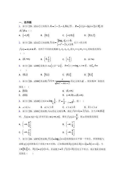 开封市数学高一上期末经典习题(含答案)(1)