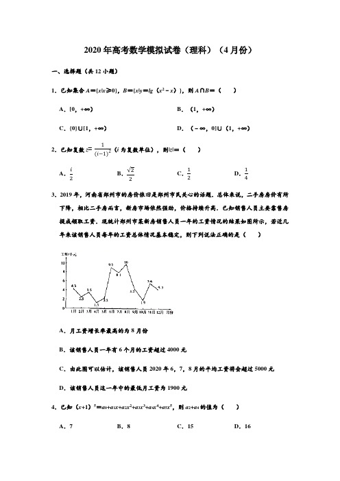 2020年河南省普通高中高三毕业班高考适应性测试理科数学(含解析)