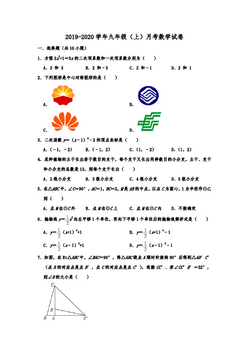 湖北省武汉市黄陂实验中学2019-2020学年九年级(上)月考数学试卷(12月份) 解析版