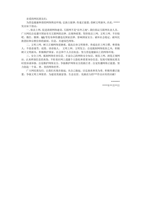 文明上网宣传语