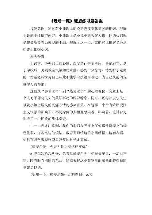 《最后一课》课后练习题答案