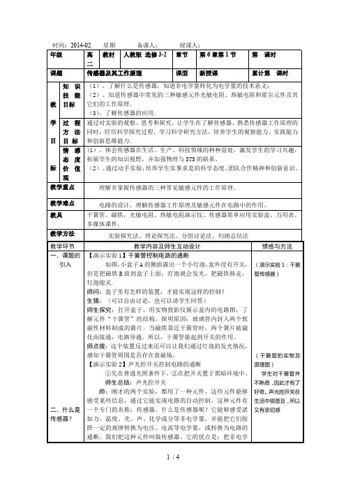 传感器及其工作原理优秀教案(最新整理)