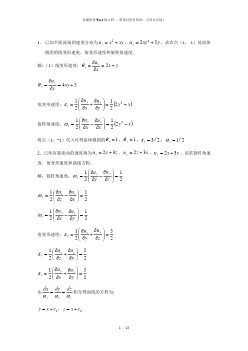 流体力学课后答案第七章