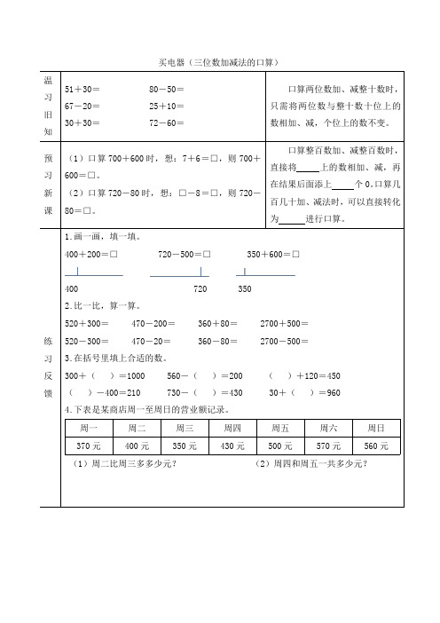 2020部编本人教版二年级下册数学预习册