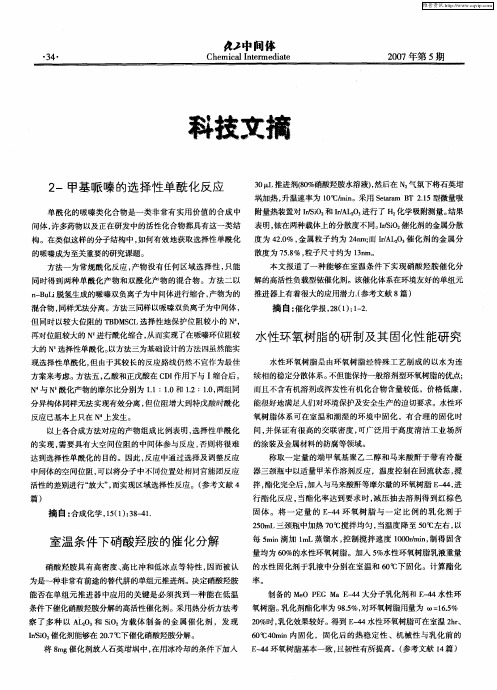 科技文摘