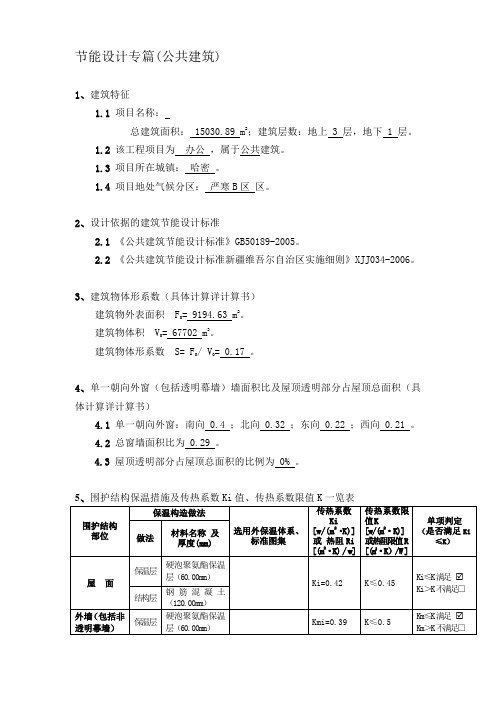 新疆公共建筑节能专篇-