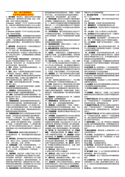 国家开放大学电大考试《电子商务概论》科目考试完整版必备打印版