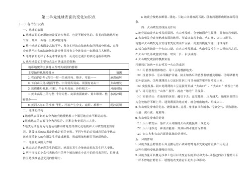 五年级科学第二单元知识点