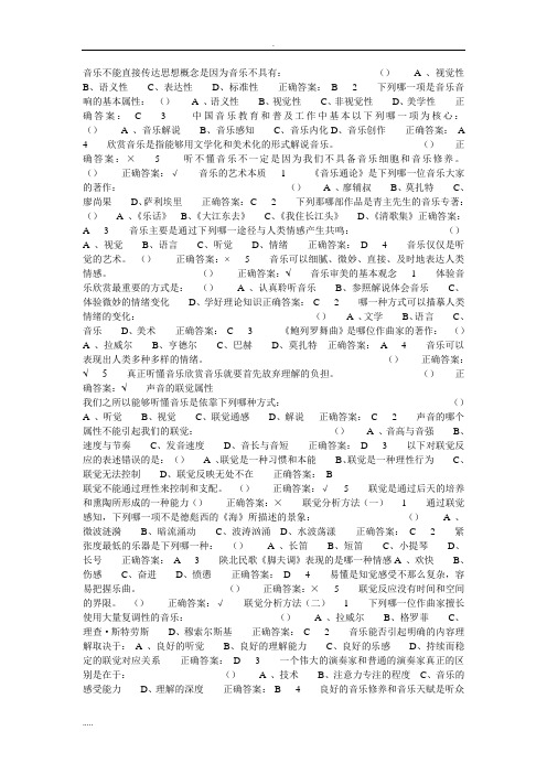 音乐不能直接传达思想概念是因为音乐不具有