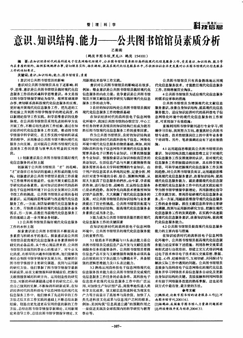 意识、知识结构、能力——公共图书馆馆员素质分析