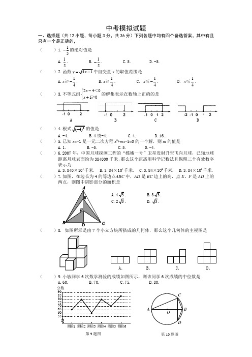 九年级下册中考数学模拟试题 (2)