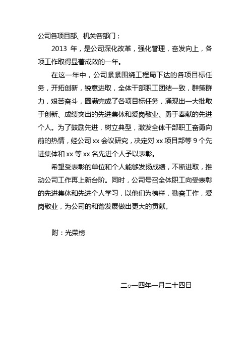 关于表彰2013年度各类先进集体及先进个人的决定