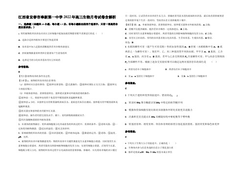 江西省宜春市奉新第一中学2022年高三生物月考试卷含解析