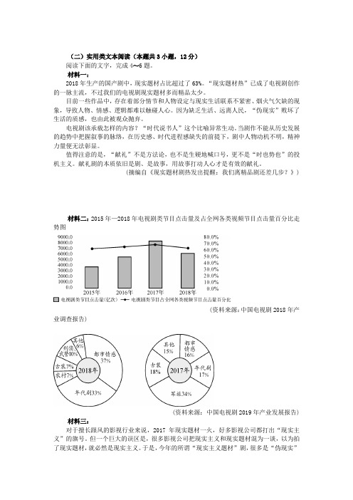 实用类文本国产电视剧阅读练习及答案