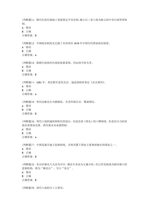 福师20春《中国政治制度史》在线作业二答案_0