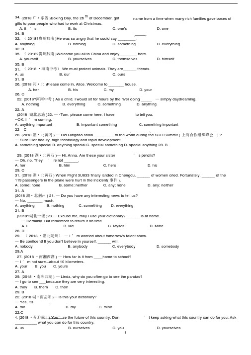 (word完整版)2018中考英语试题代词汇总(答案),文档.doc