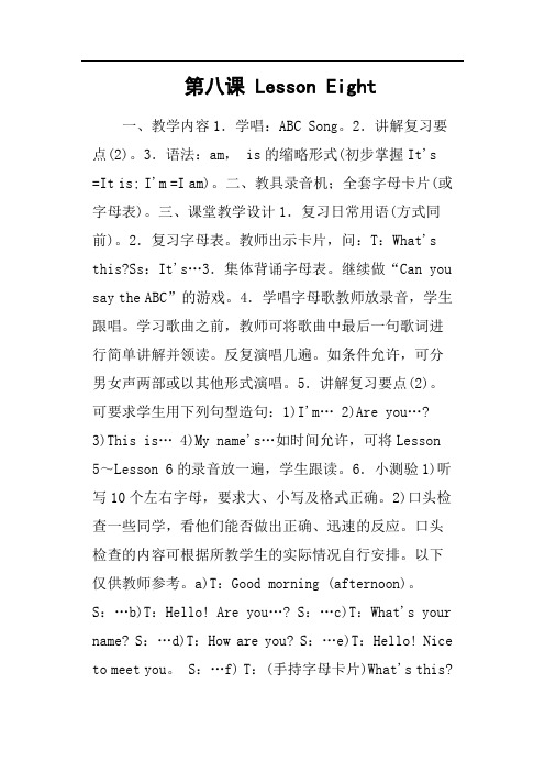 第八课 Lesson Eight