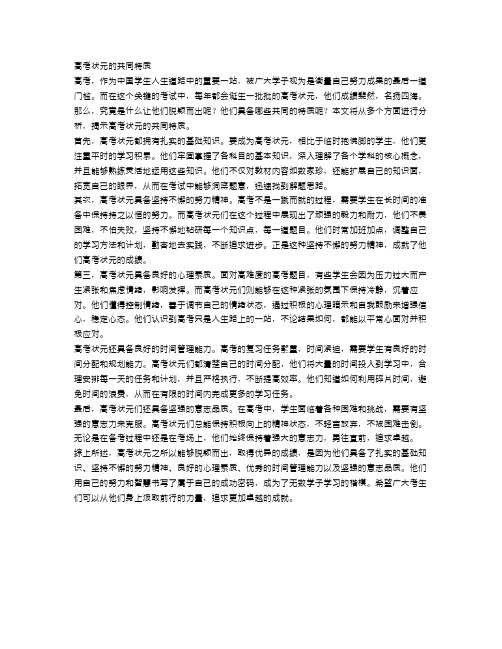 成功密码：高考状元的共同特质