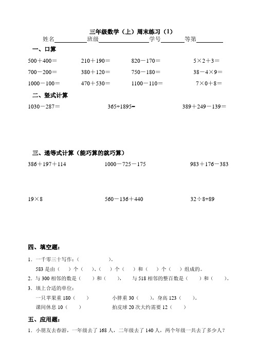 三年级(上)数学周末卷1