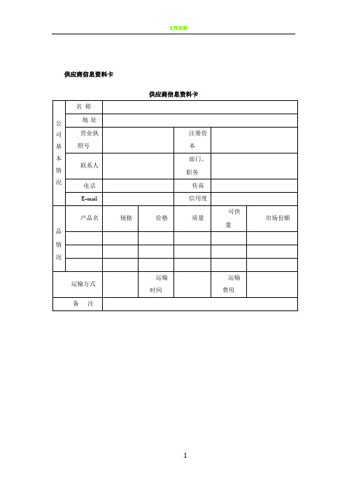 供应商管理表格