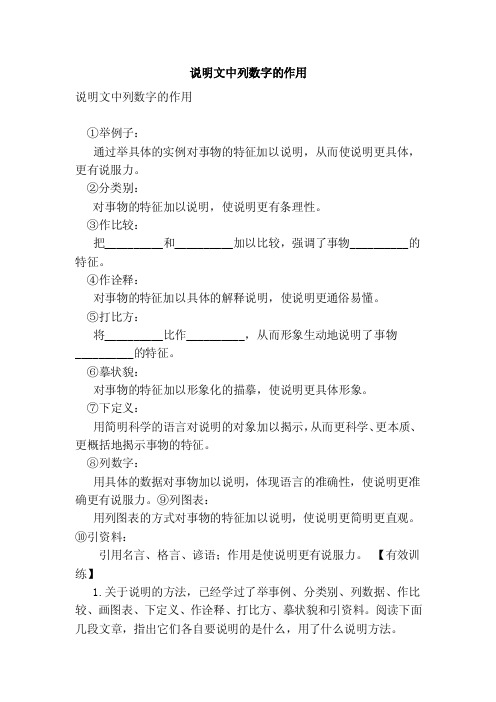 说明文中列数字的作用