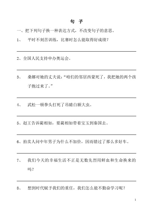 把下列句子换一种表达方式