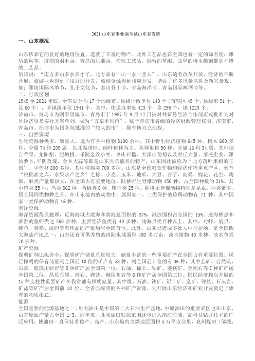 山东省事业编考试山东省省情(1)