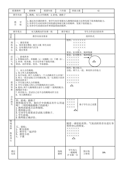 双人合作跳绳教案