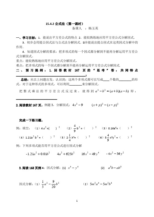 15.4.2因式分解 平方差公式