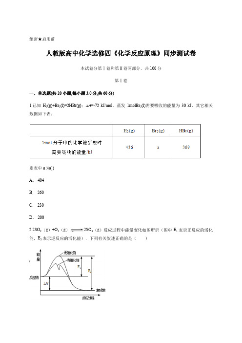 人教版高中化学选修四《化学反应原理》同步测试卷含答案