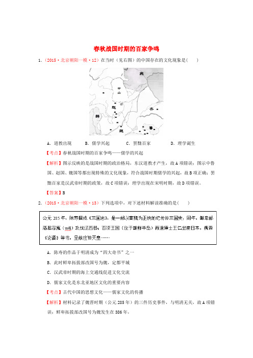 北京市2015年高考历史模拟试题分解中国古代史03古代中国的思想文化