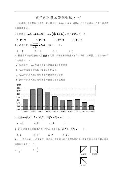 高三数学双基强化训练