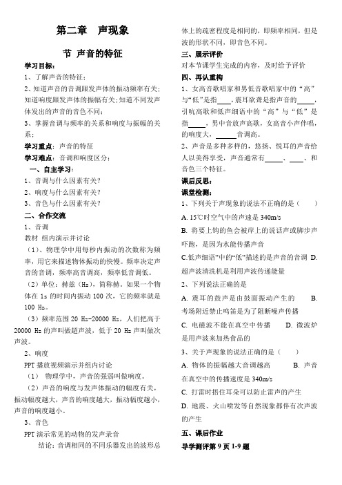 初中物理人教八年级上册第二章 声现象声音的特性导学案