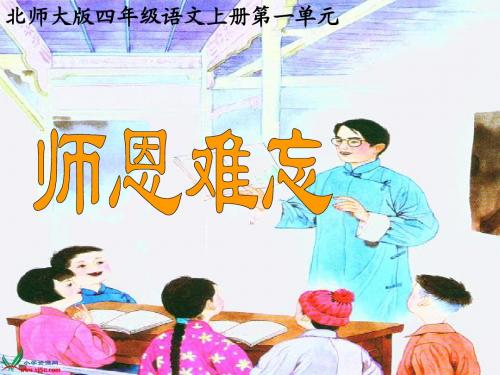 《师恩难忘》宋春丽