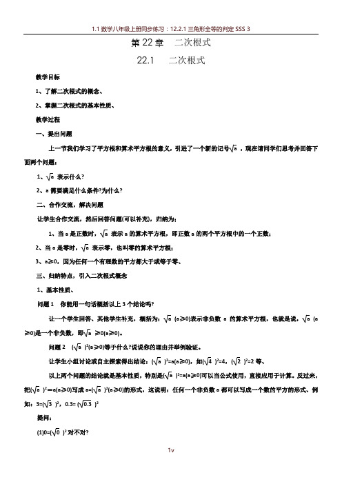 华师版九年级数学(上)教案(全册)