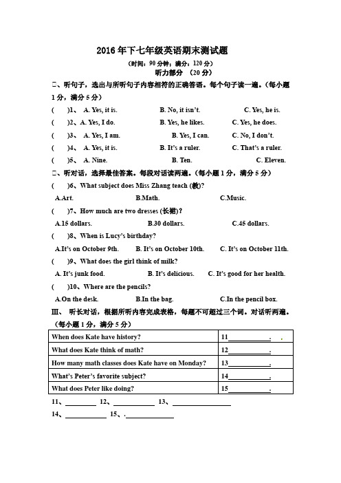 2016年下七年级英语期末测试题