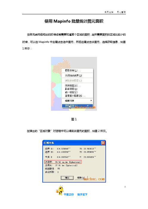 使用Mapinfo批量统计图元面积