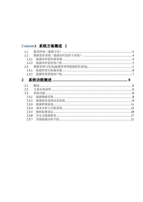 能源管理系统(EMS)方案