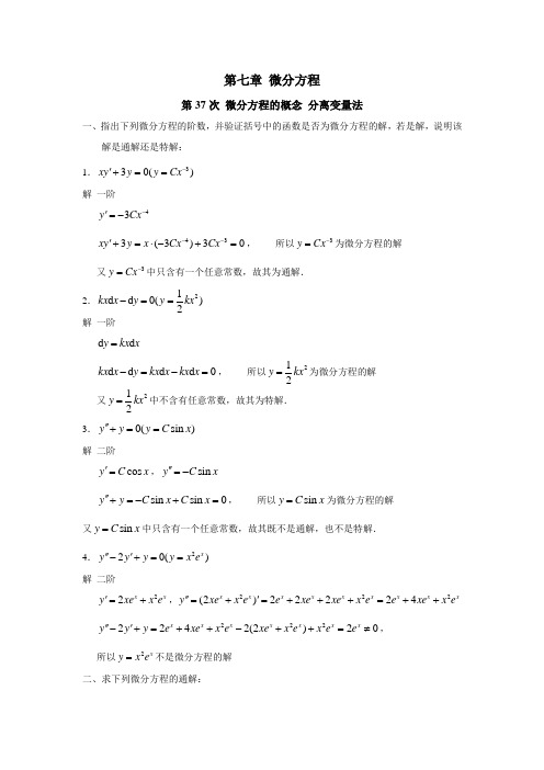 习题册第七章微分方程答案-复制