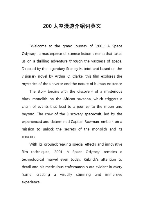200太空漫游介绍词英文