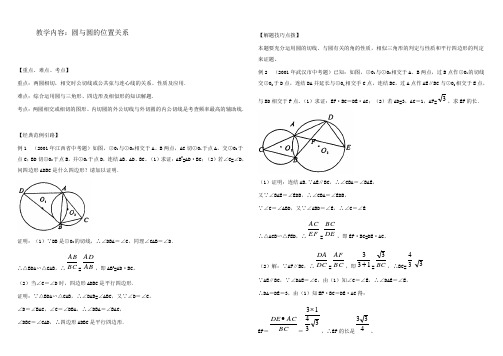 中考专题-圆与圆的位置关系