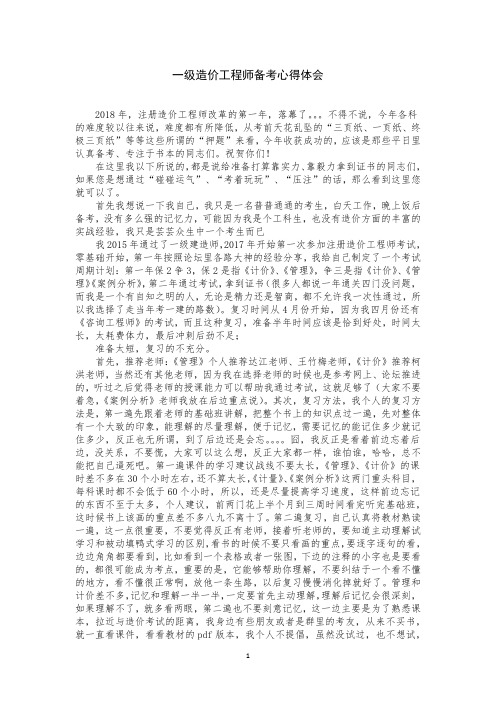 一级造价工程师备考心得体会